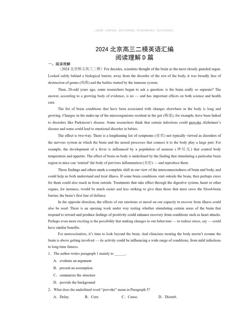 2024北京高三二模英语试题分类汇编:阅读理解D篇第1页