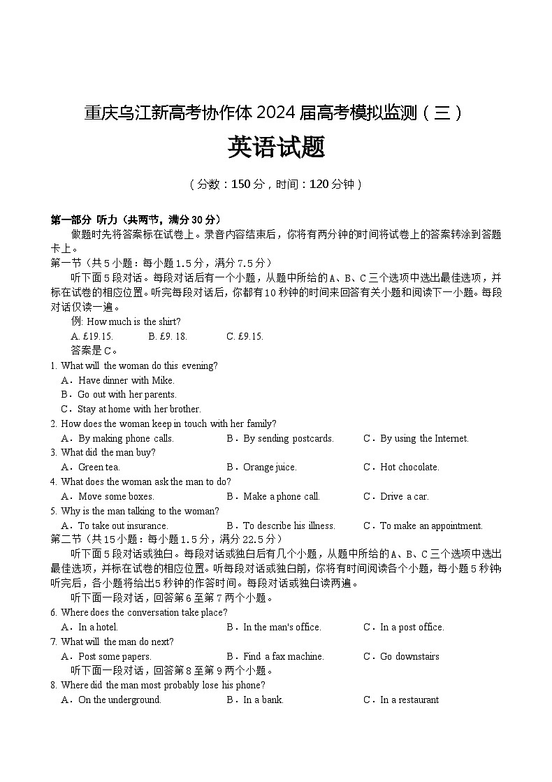 2024届重庆市重庆乌江新高考协作体模拟监测(三)英语试题01