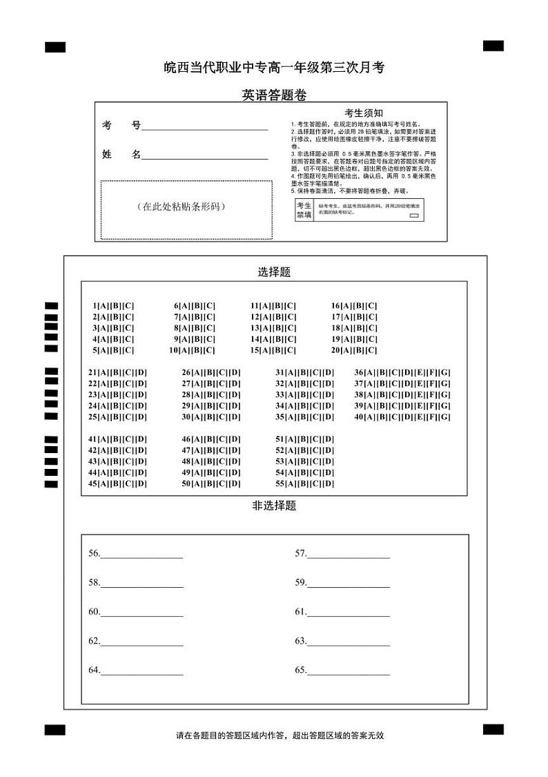 高一英语答题卷第1页