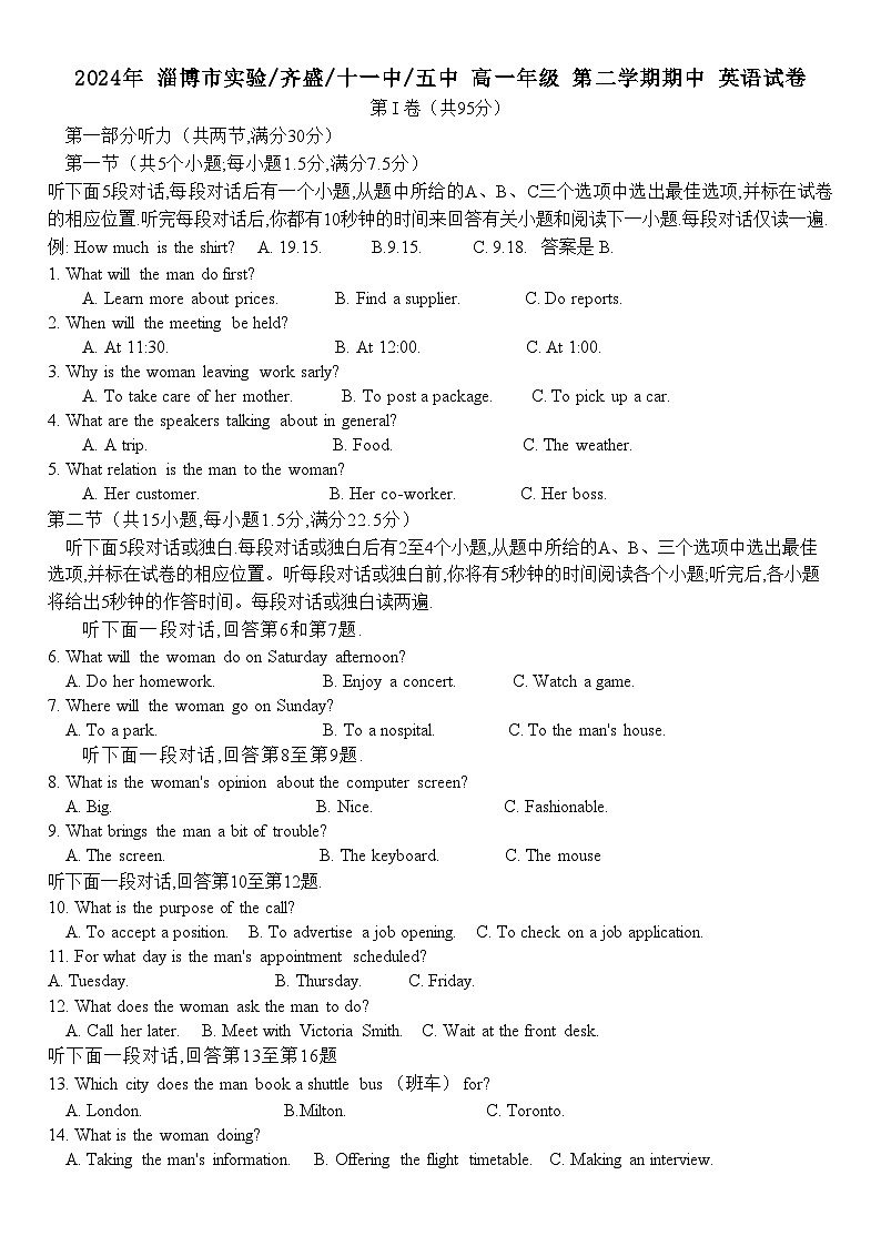 山东省淄博实验中学、十一中、五中、齐盛2023-2024学年高一下学期期中考试英语试卷第1页