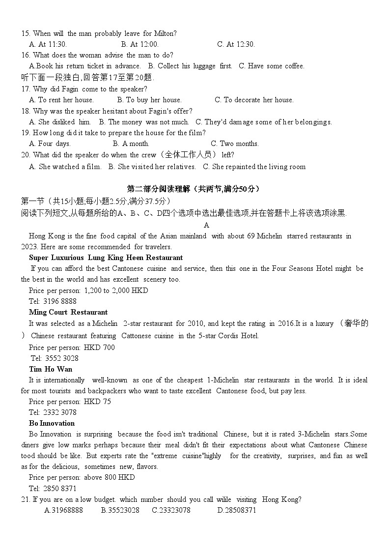 山东省淄博实验中学、十一中、五中、齐盛2023-2024学年高一下学期期中考试英语试卷第2页