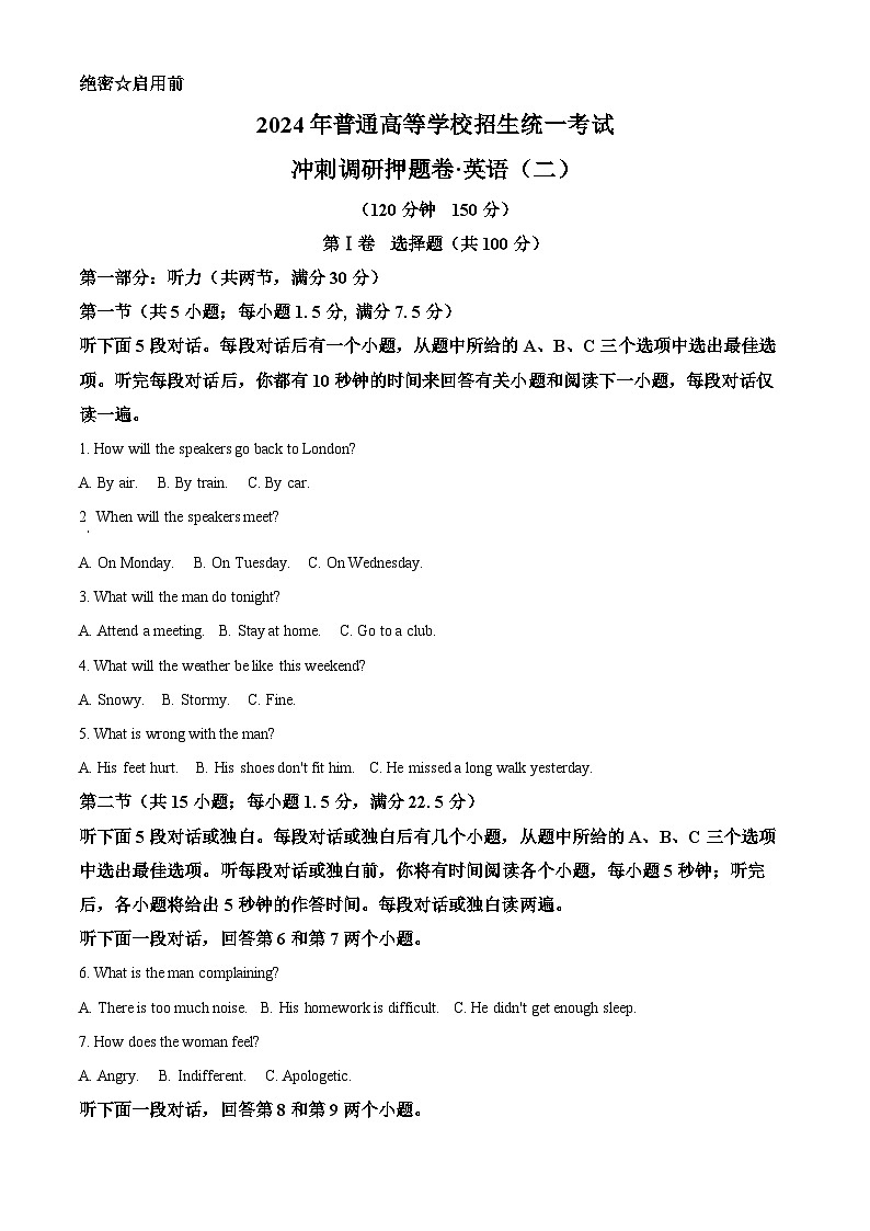 2024届陕西省柞水中学高三下学期模拟预测英语试题(教师版)第1页