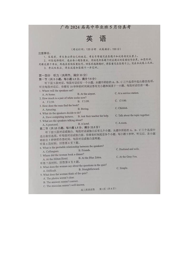2024梧州、忻城县、桂平高三下学期5月仿真模拟试题英语PDF版含解析第1页