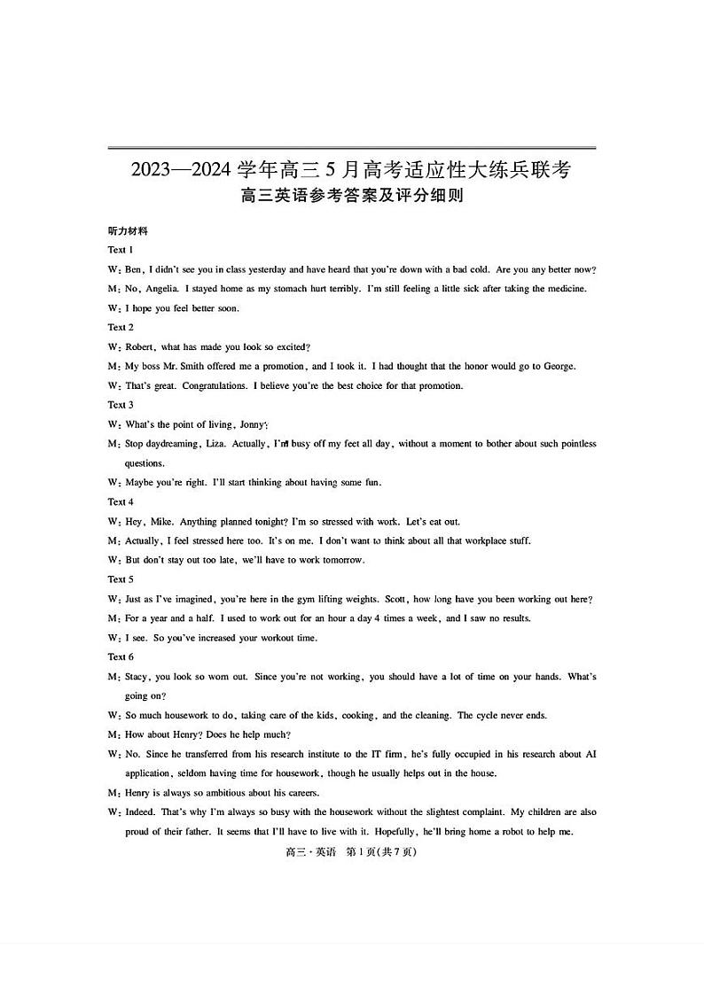 英语试卷答案第1页