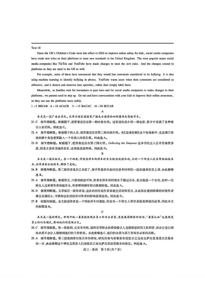 英语试卷答案第3页
