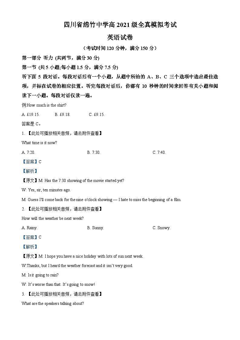 四川省绵竹中学2024届高三全程模拟考试英语试题 Word版含解析第1页