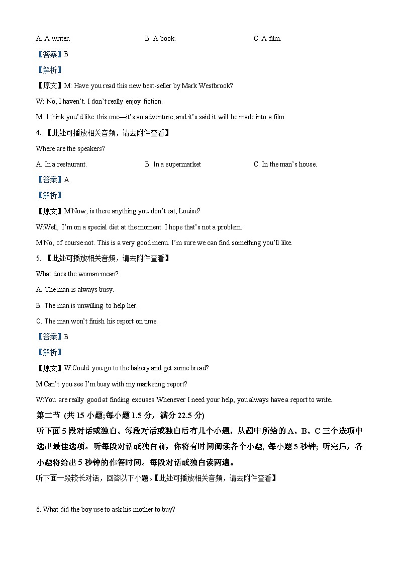 四川省绵竹中学2024届高三全程模拟考试英语试题 Word版含解析第2页