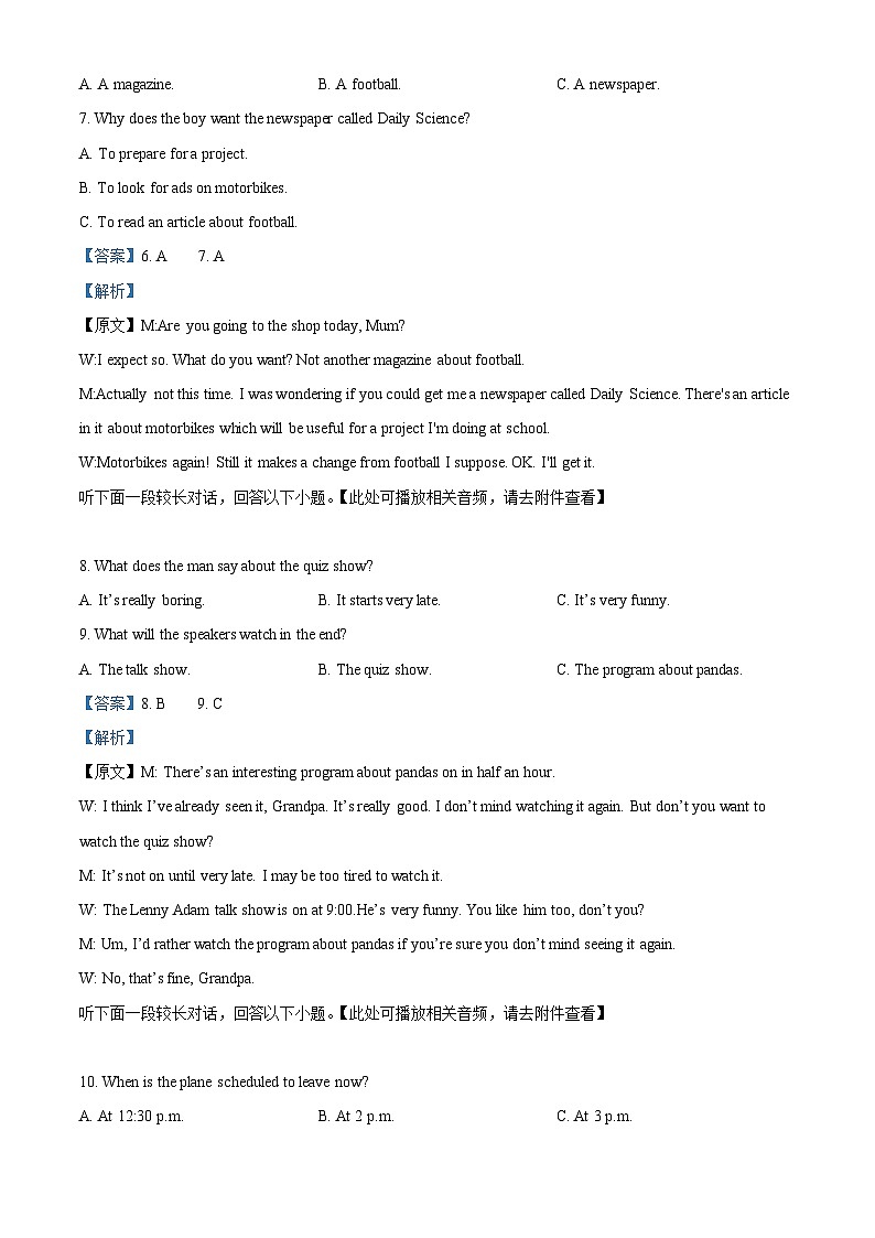 四川省绵竹中学2024届高三全程模拟考试英语试题 Word版含解析第3页