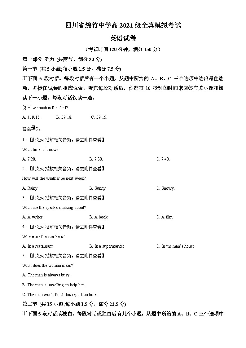 四川省绵竹中学2024届高三全程模拟考试英语试题 Word版无答案第1页