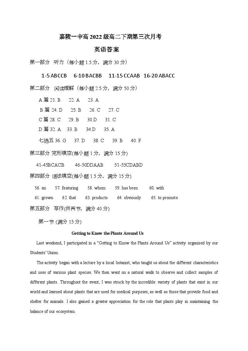 四川省南充市嘉陵第一中学2023-2024学年高二下学期5月月考英语试题(Word版附答案)01