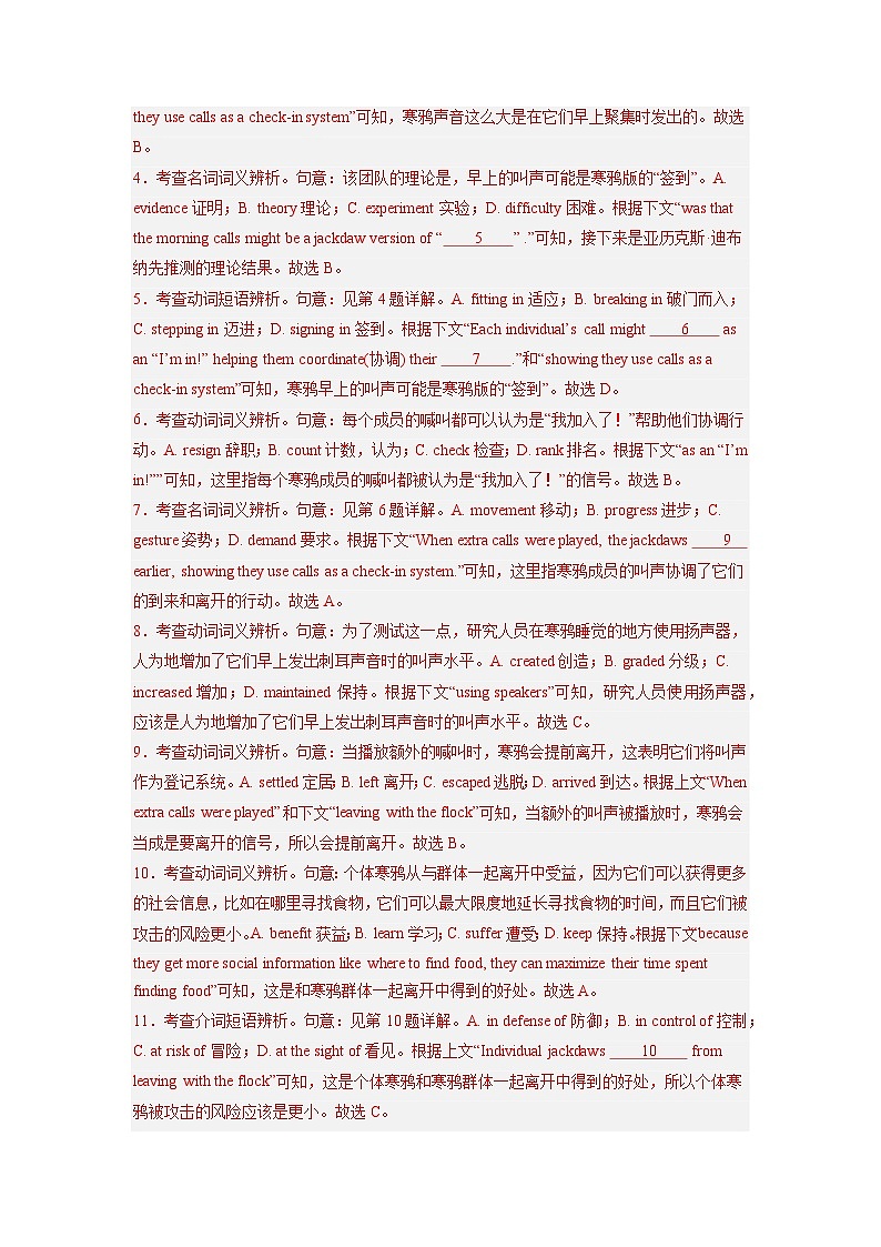 专题17 完形填空(说明文+议论文专攻15篇)-2024年高考英语二轮复习零失误强化练必刷100题(解析版)第3页