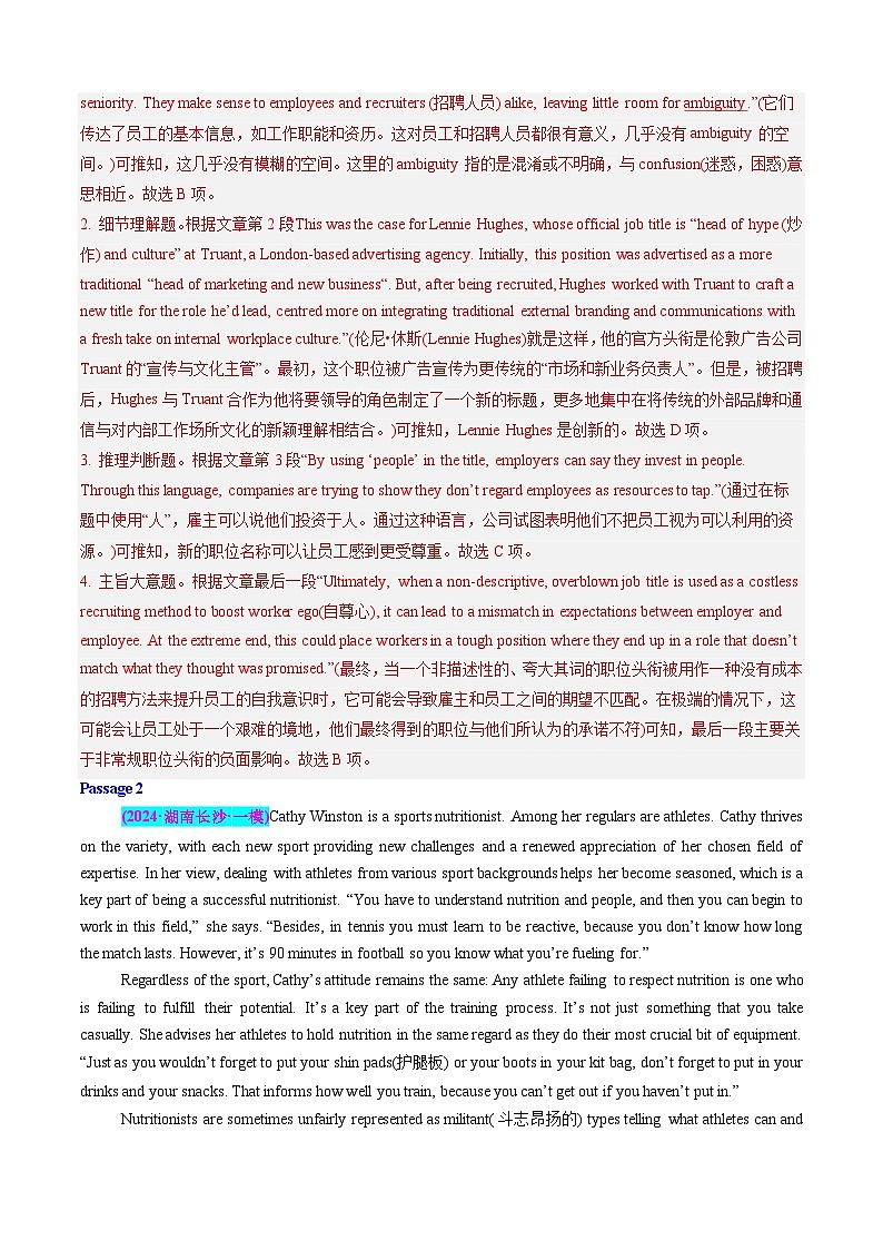 专题05 阅读理解说明文之工作职业8篇+饮食健康6篇+文化3篇+环境保护6篇(模考好题23篇)(解析版)第3页