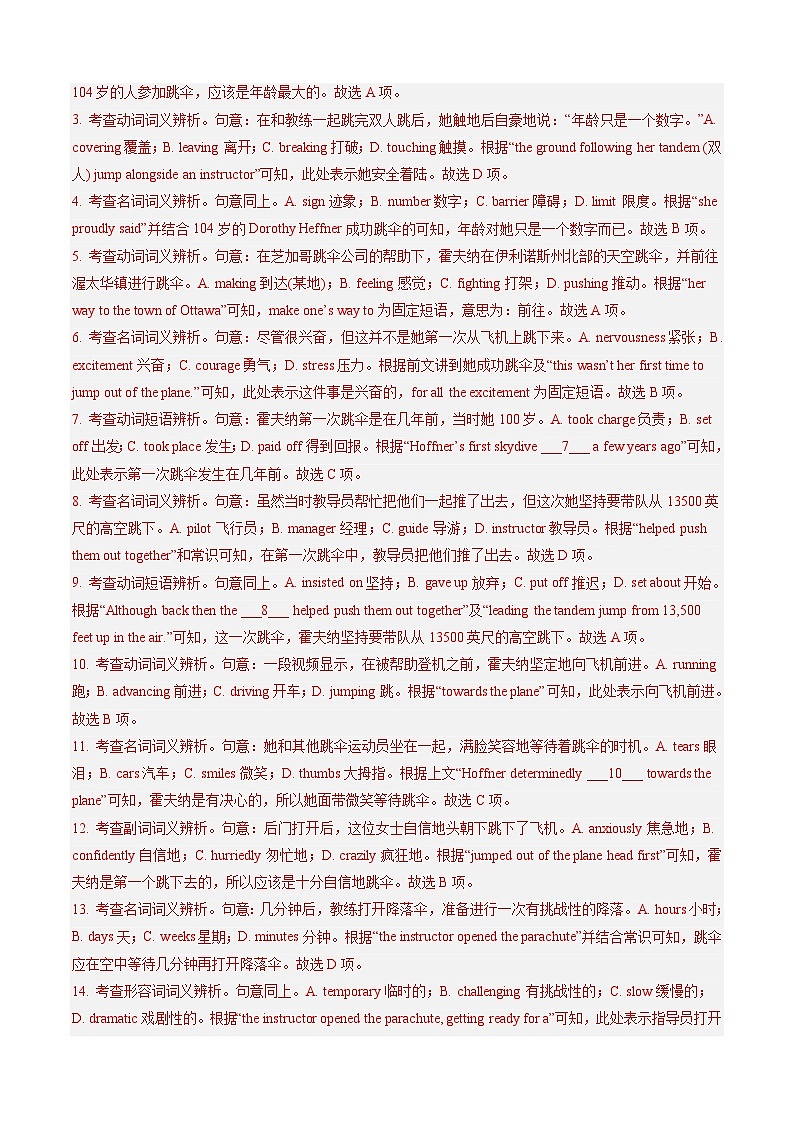 专题08完形填空之记叙文6篇+说明文2篇+夹叙夹议1篇+新闻报道3篇(解析版)第3页