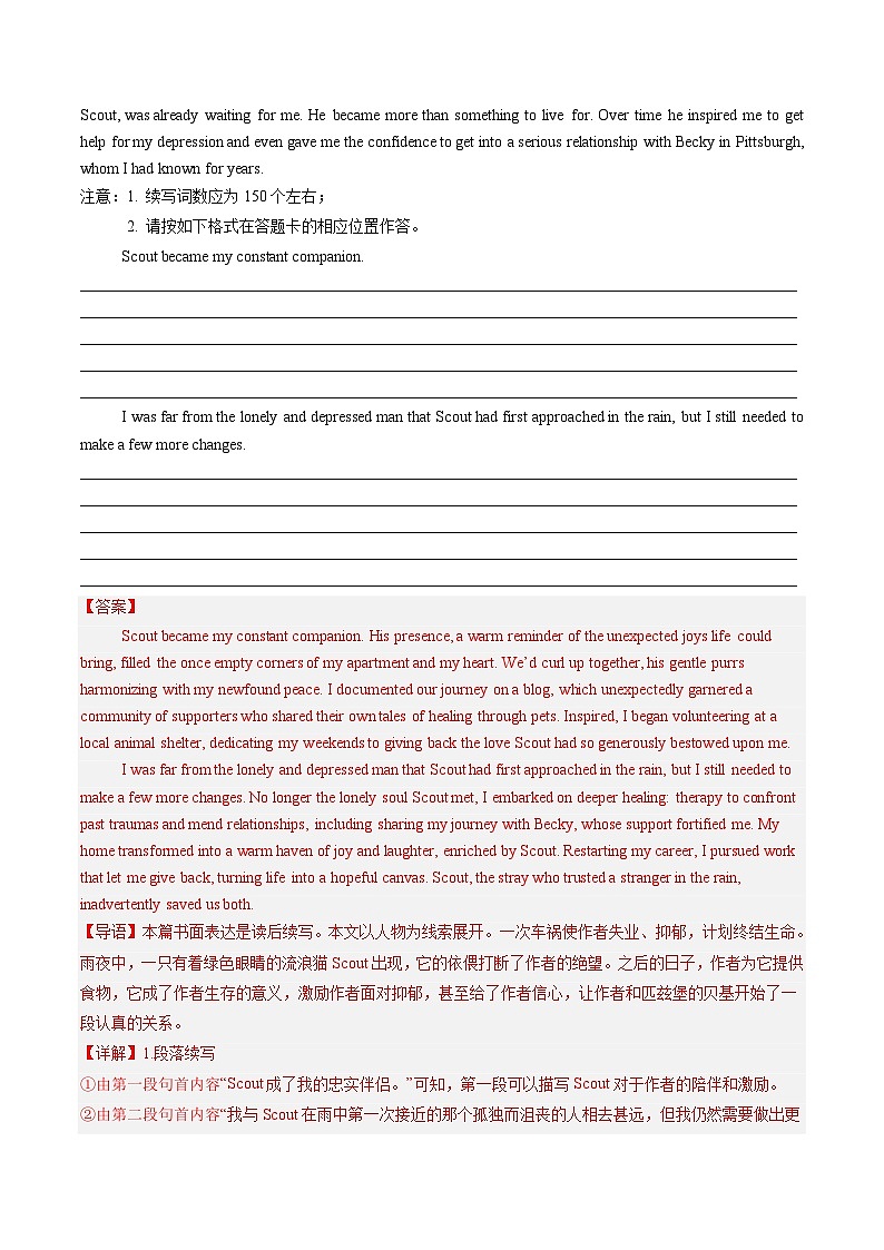 专题12 读后续写之人与动物&成长型(考前押题16篇)(解析版)第2页