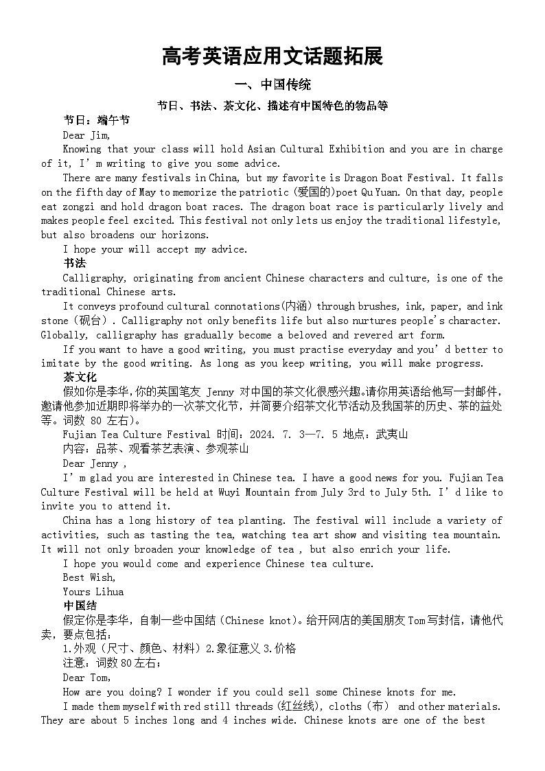 高中英语2024届高考应用文话题拓展(中国传统+人物介绍+活动介绍)01