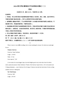 2024届广东省广州市天河区高三下学期三模英语试题（学生版+教师版）
