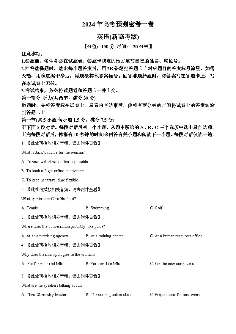 2024届河北省沧州市沧县中学高三下学期模拟预测英语试题(学生版)第1页