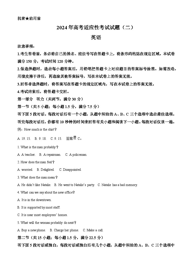 2024届内蒙古自治区包头市高三下学期适应性考试(二)英语试题(教师版)第1页