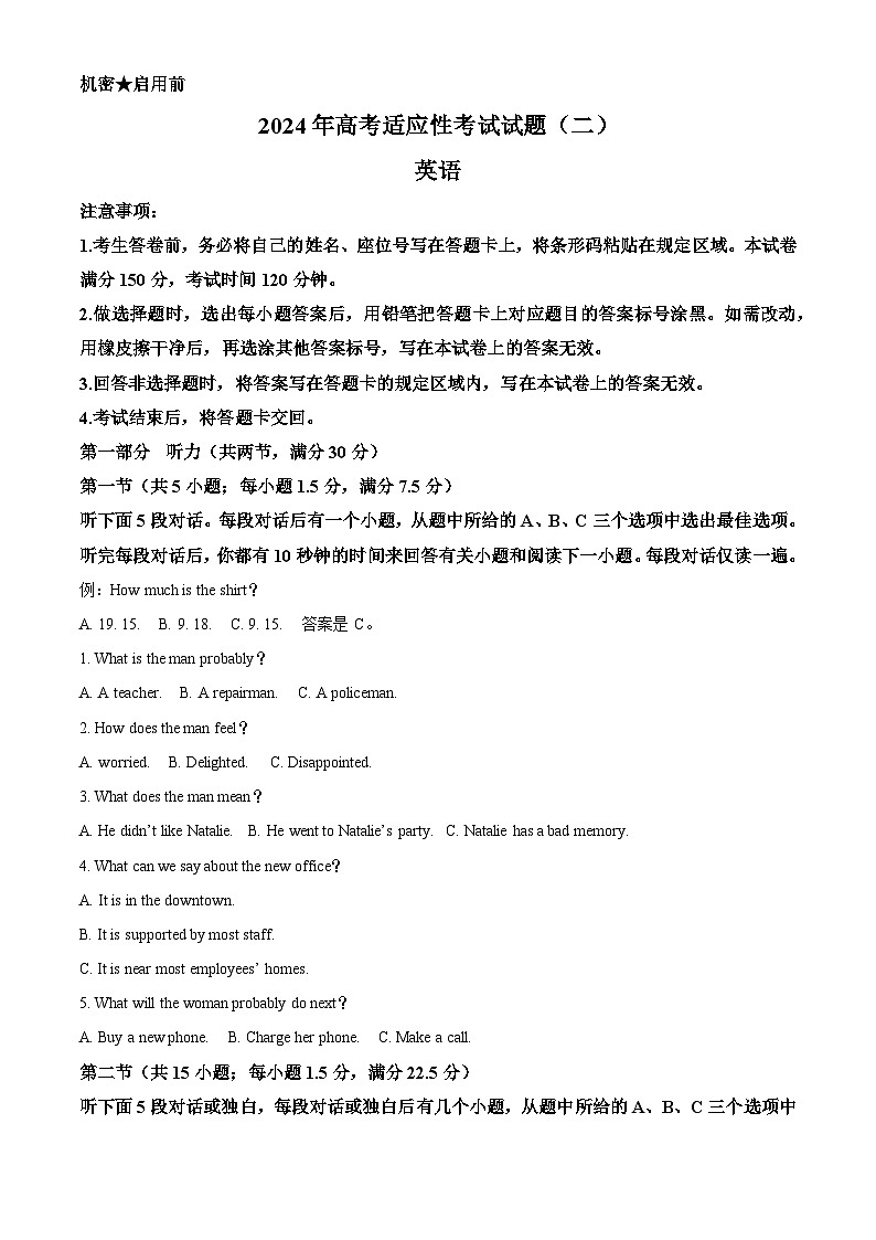 2024届内蒙古自治区包头市高三下学期适应性考试(二)英语试题(学生版)第1页