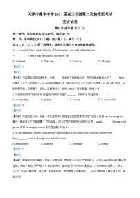 2024届天津市耀华中学高三下学期第二次模拟考试英语试题（学生版+教师版）