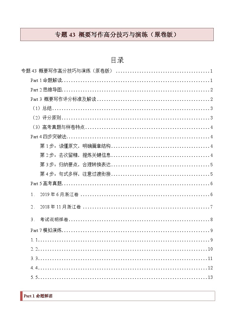 专题43 概要写作高分技巧与演练(原卷版)第1页