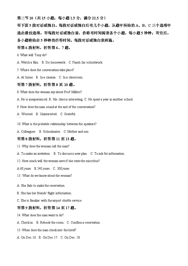 安徽省滁州市九校联考2023-2024学年高二下学期4月期中英语试题(学生版)第2页