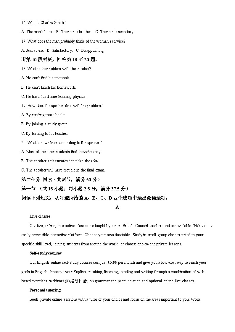安徽省滁州市九校联考2023-2024学年高二下学期4月期中英语试题(学生版)第3页