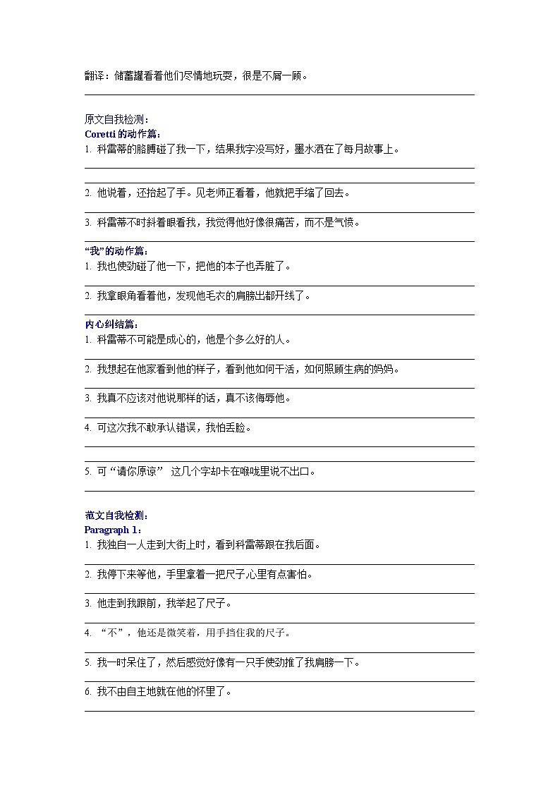 新高考英语读后续写素材课件 新高考英语读后续写素材 指向续写的小说素材5:争吵03