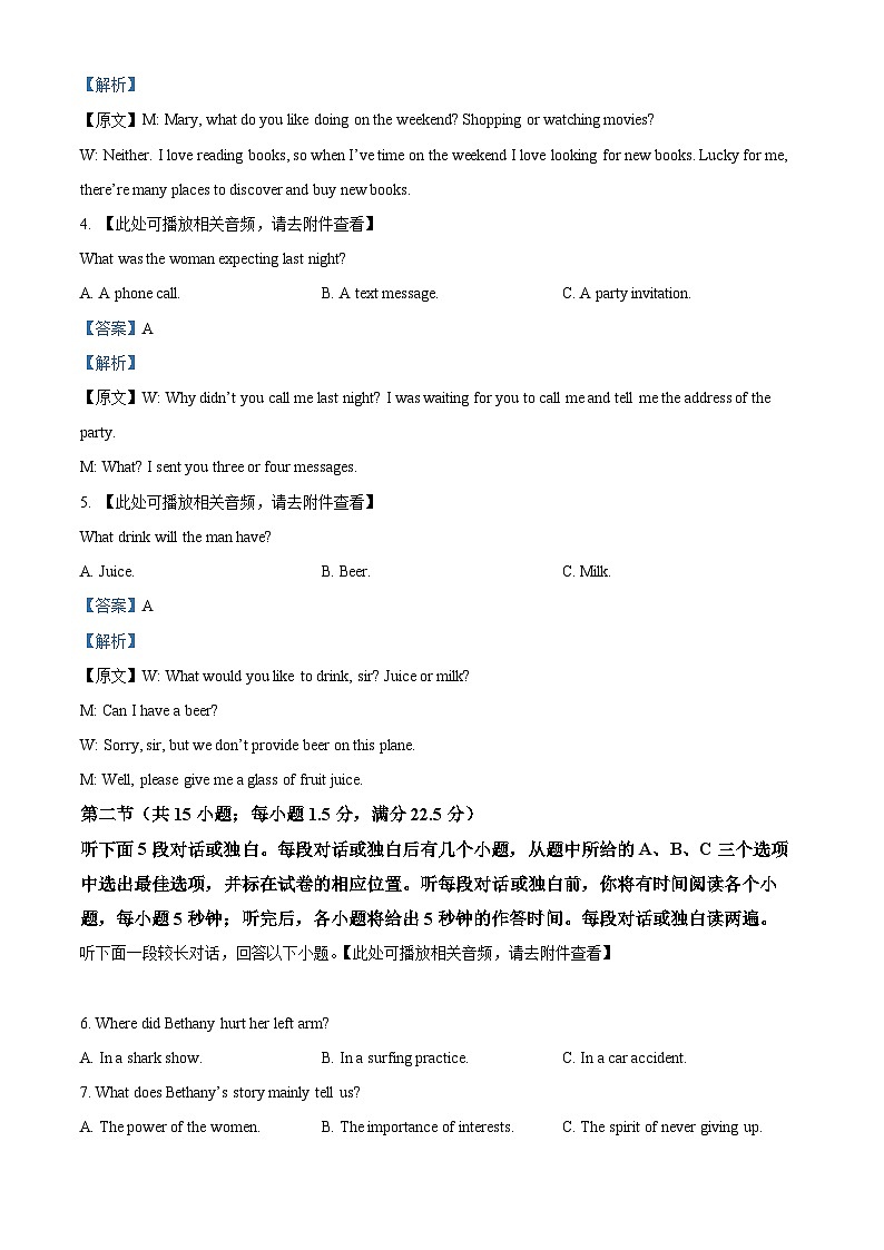 江苏省无锡市江阴市三校联考2023-2024学年高二下学期4月期中英语试题(教师版)第2页
