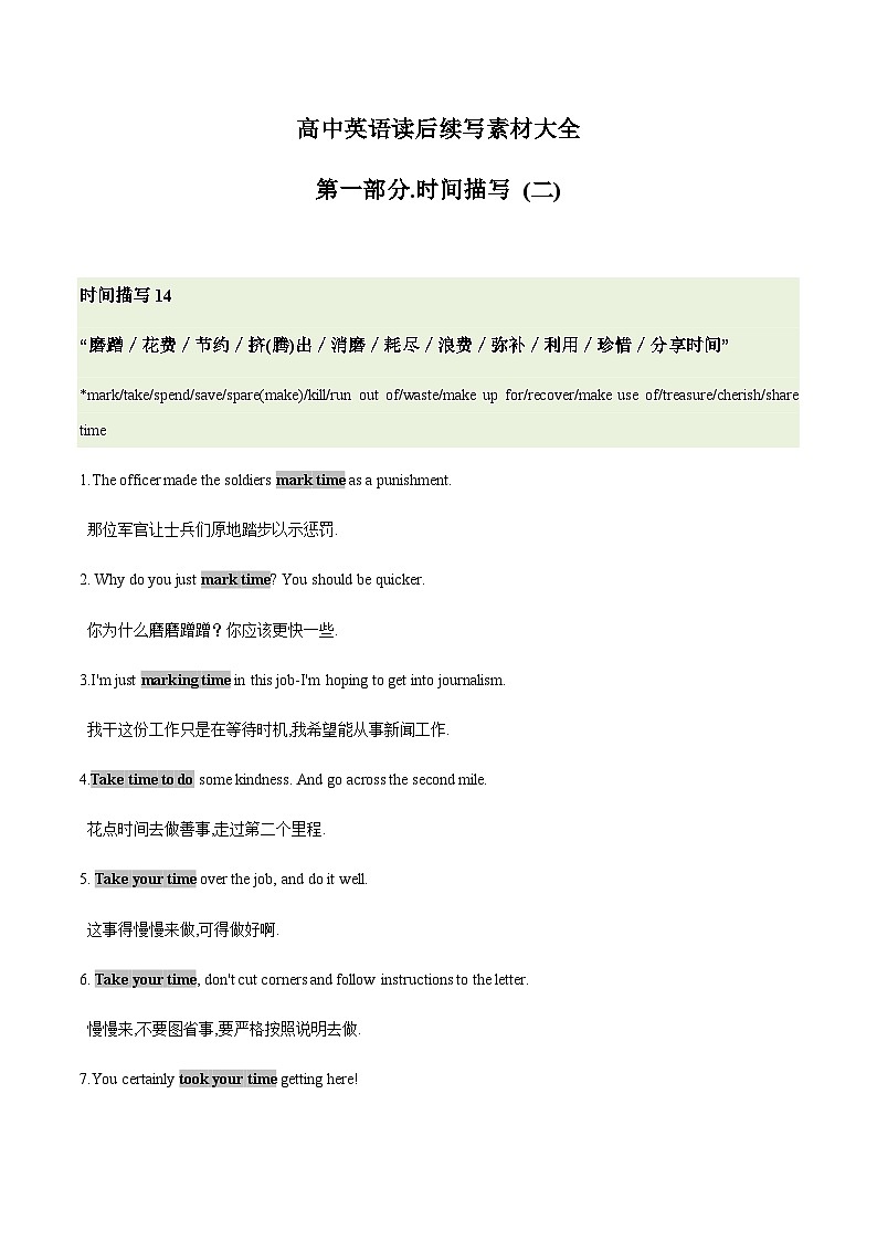 专题11 2024届高考英语二轮复习读后续写:时间描写2 学案素材第1页