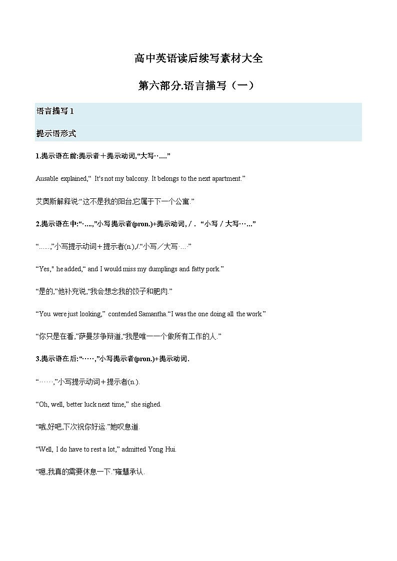 专题16 2024届高考英语二轮复习读后续写:语言描写1 学案素材第1页
