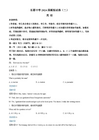 2024届湖南省长沙市长郡中学高三下学期模拟考试(二)英语试题（学生版+教师版）
