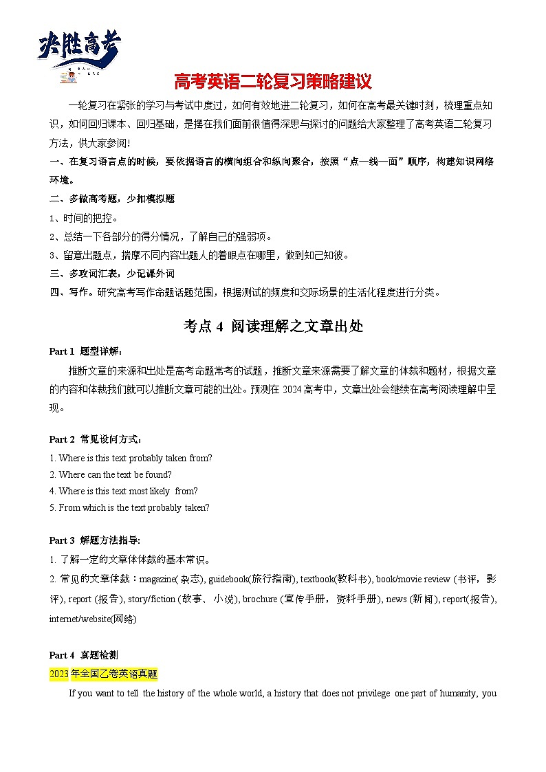 考点4 阅读理解之文章出处(原卷版)第1页