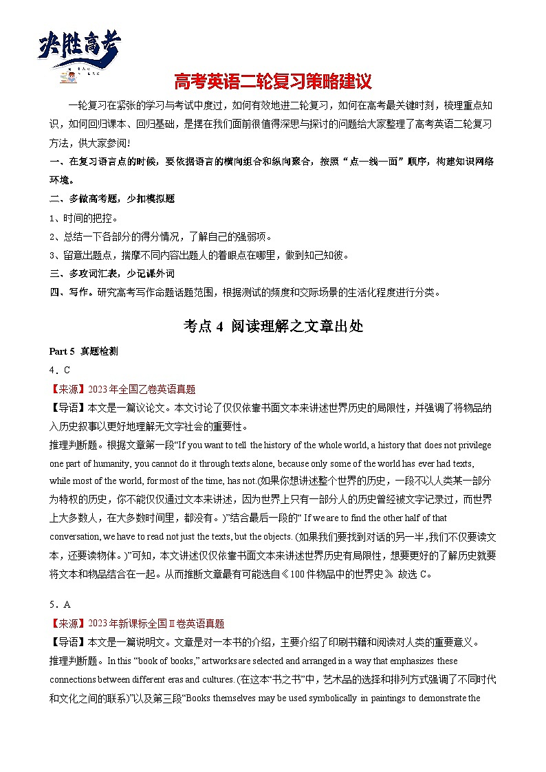 考点4 阅读理解之文章出处(解析版)第1页