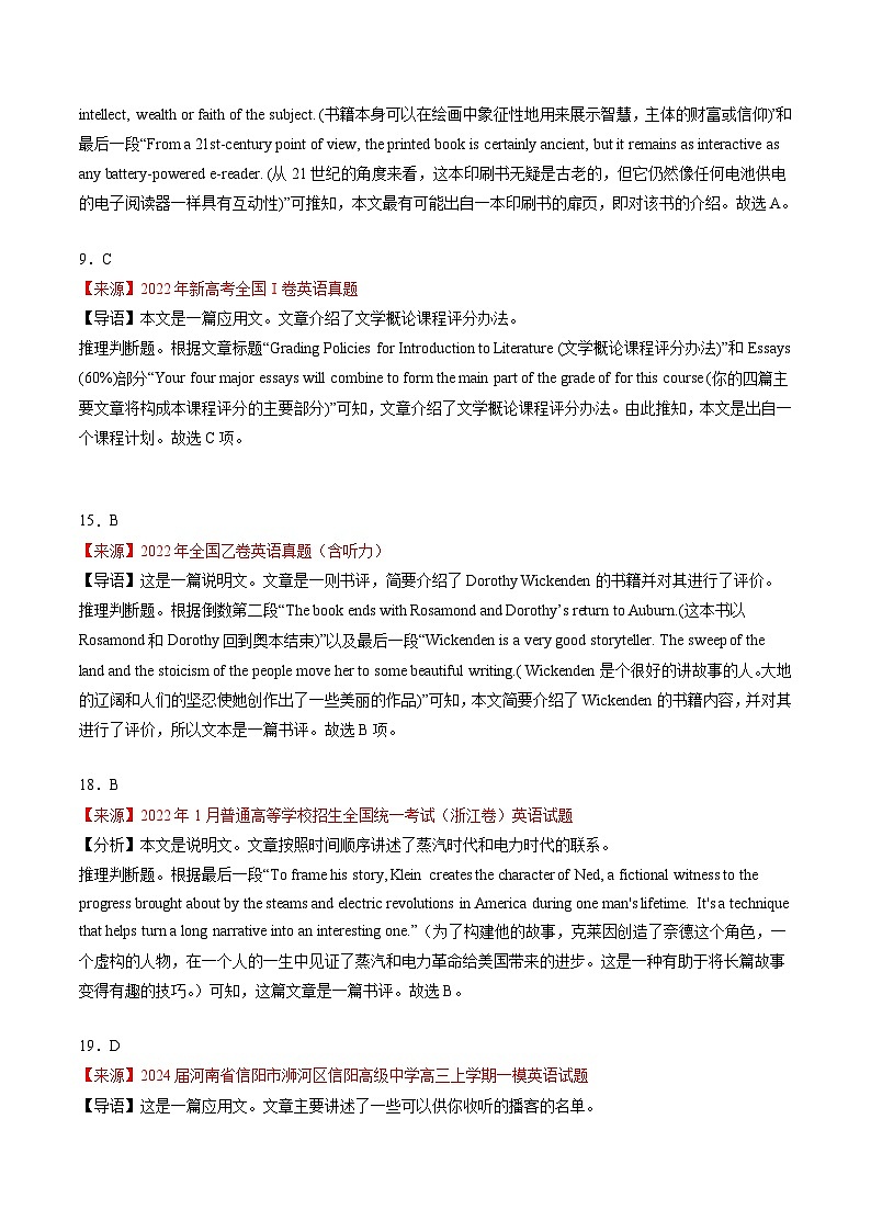 考点4 阅读理解之文章出处(解析版)第2页