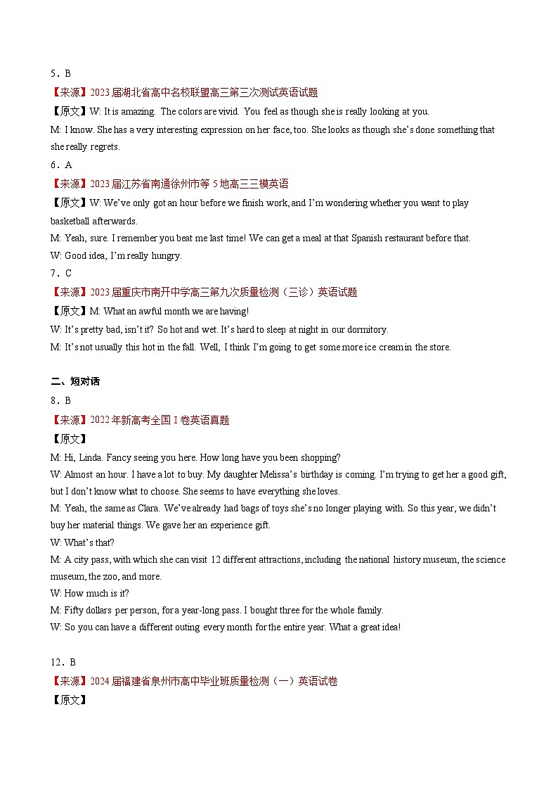 考点13 听力理解之文章主旨-【核心全突破】2024年高考英语二轮复习核心考点&重难题型专项突破(解析版)第2页