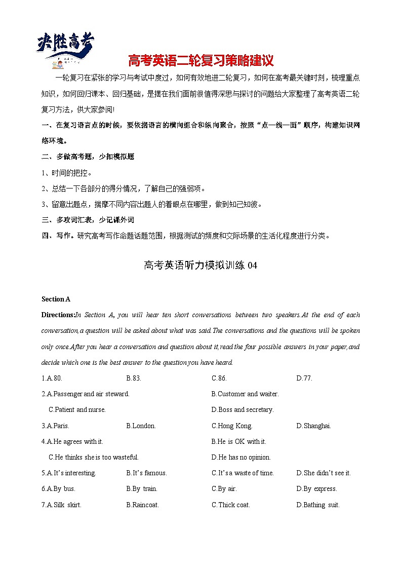 备考2024新高考英语听力 (试题) 04第1页