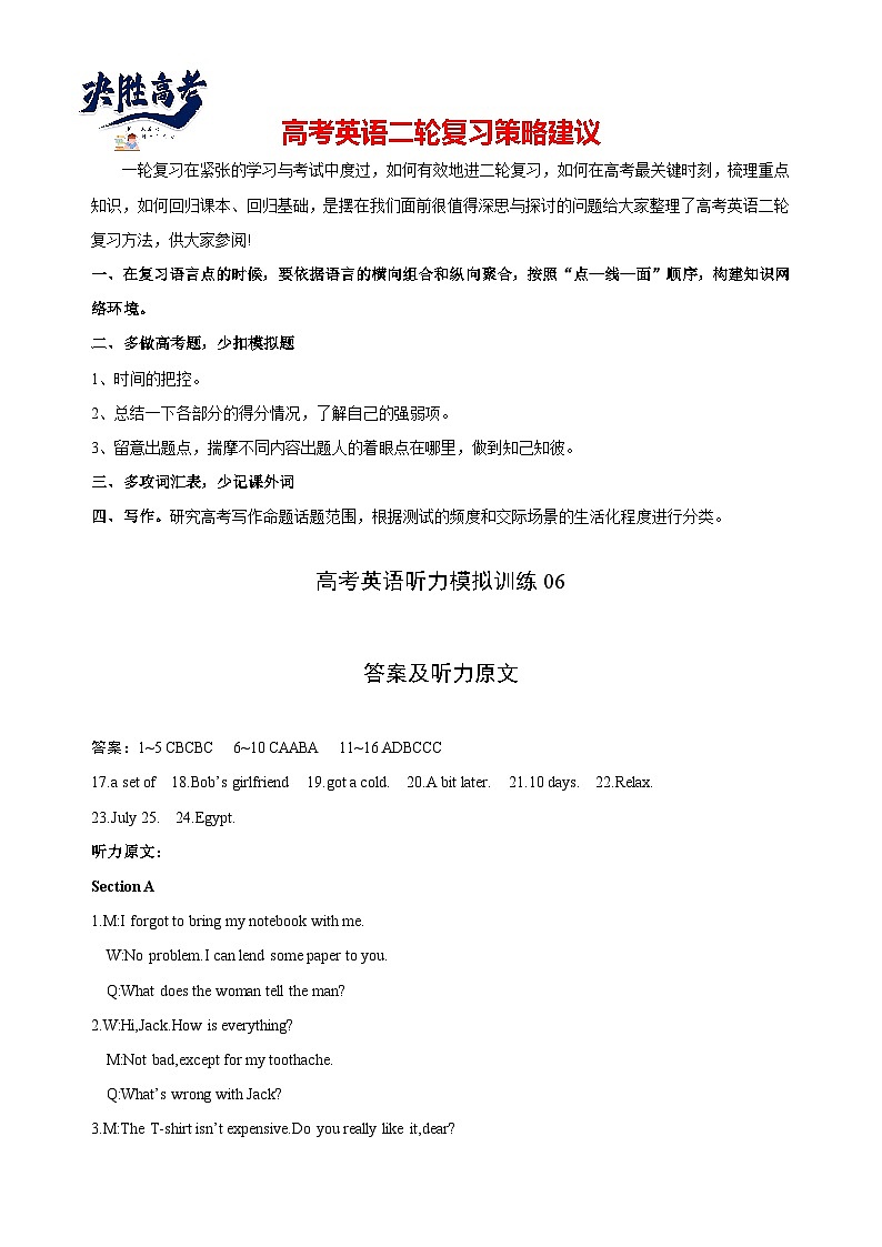 备考2024新高考英语听力 (+答案+文本) 06第1页
