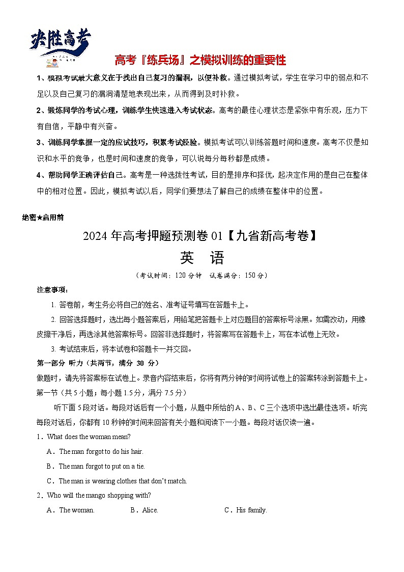 2024年高考押题预测卷01(九省新高考卷)-英语(考试版)A4第1页