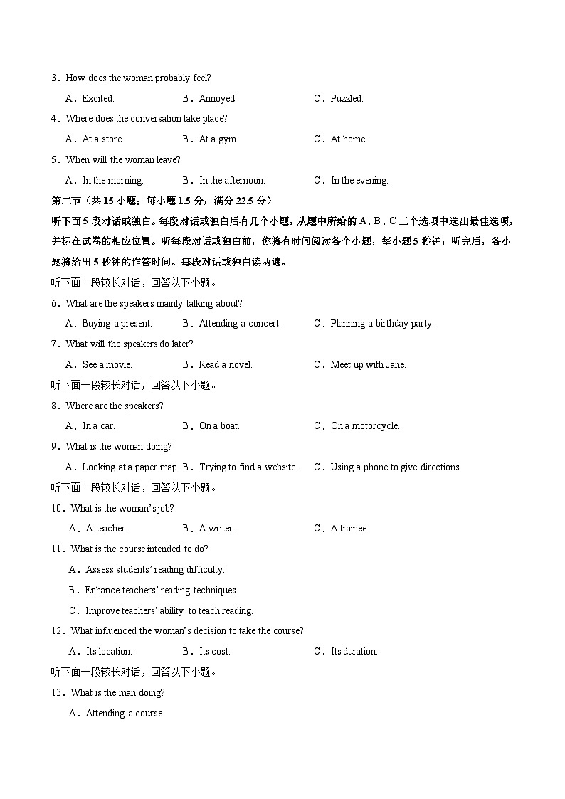 2024年高考押题预测卷01(九省新高考卷)-英语(考试版)A4第2页