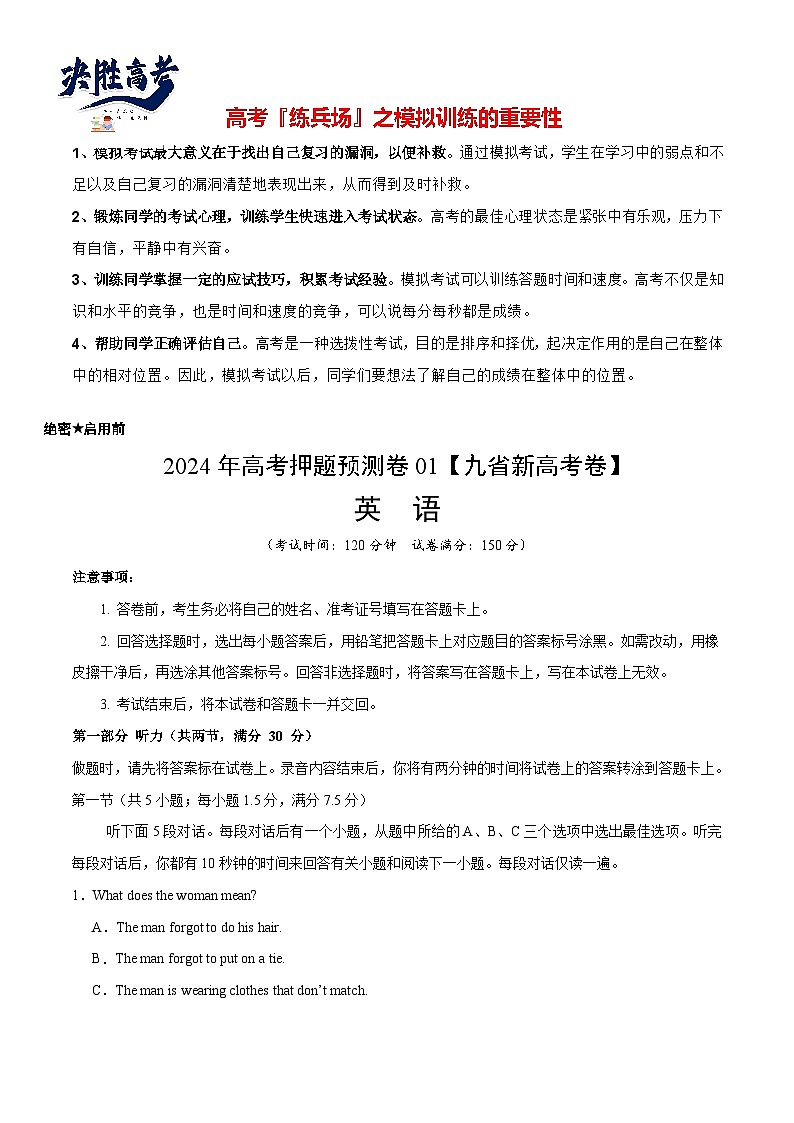 2024年高考押题预测卷01(九省新高考卷)-英语(全解全析版)第1页