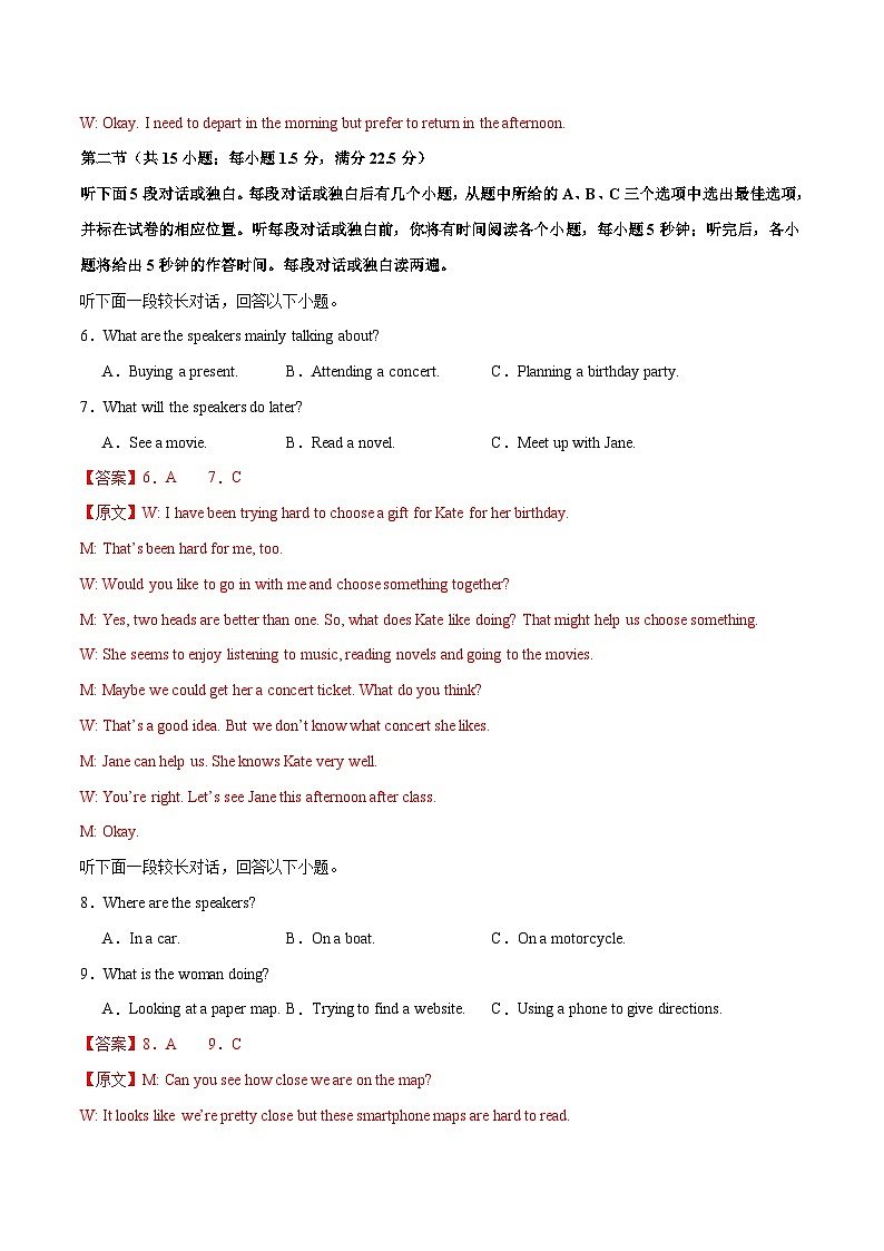 2024年高考押题预测卷01(九省新高考卷)-英语(全解全析版)第3页