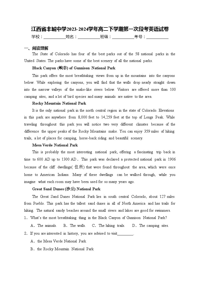 江西省丰城中学2023-2024学年高二下学期第一次段考英语试卷(含答案)第1页