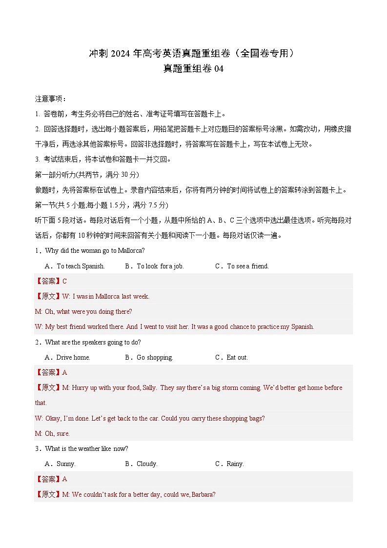 真题重组卷04(全国卷)(解析版)第1页
