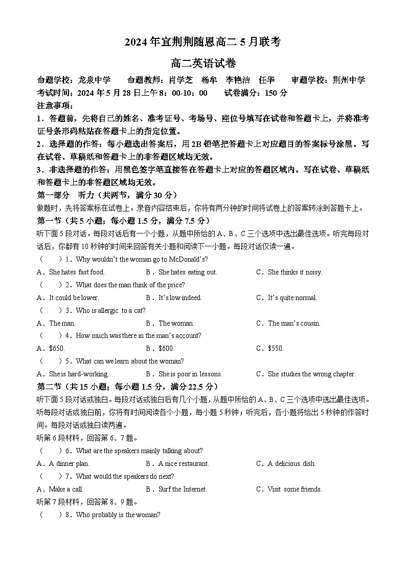 2024湖北省宜荆荆随恩高二下学期5月联考英语试卷含听力含解析01
