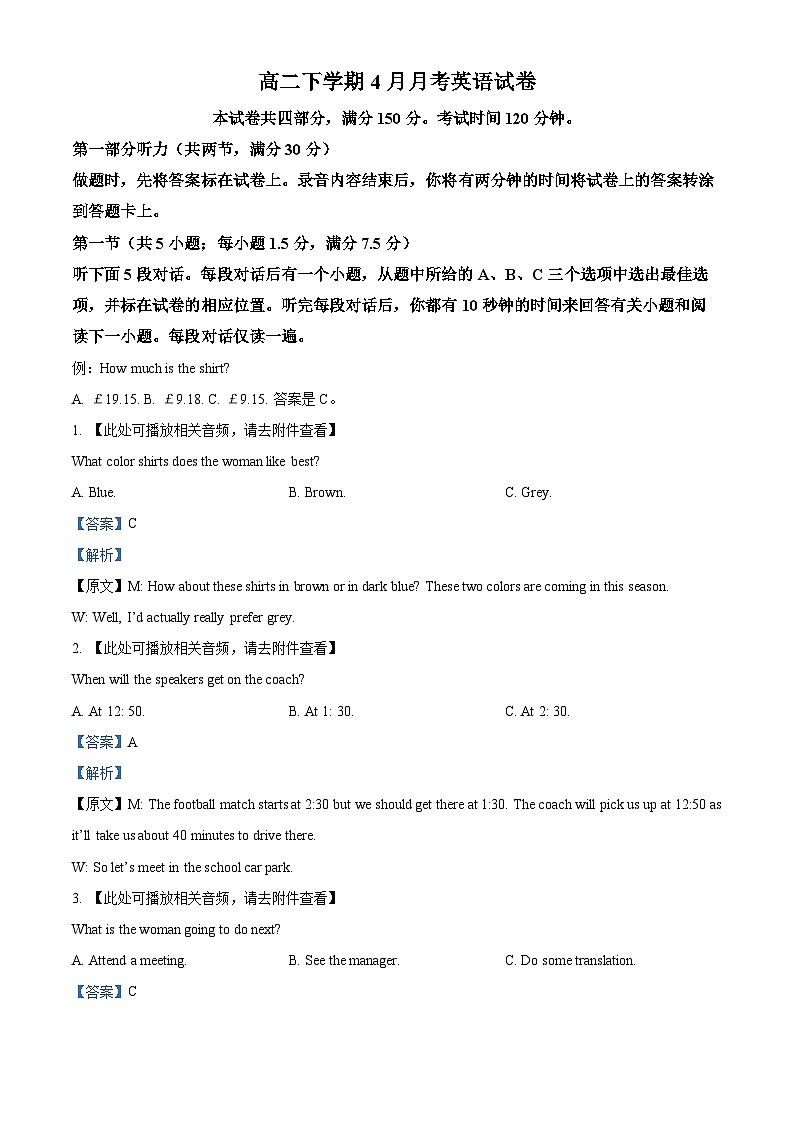 山东省济宁市实验中学2023-2024学年高二下学期4月月考英语试卷(学生版+教师版 )01