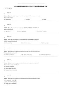 2024年重庆渝中区重庆市巴蜀中学高三下学期高考模拟英语试卷（5月）