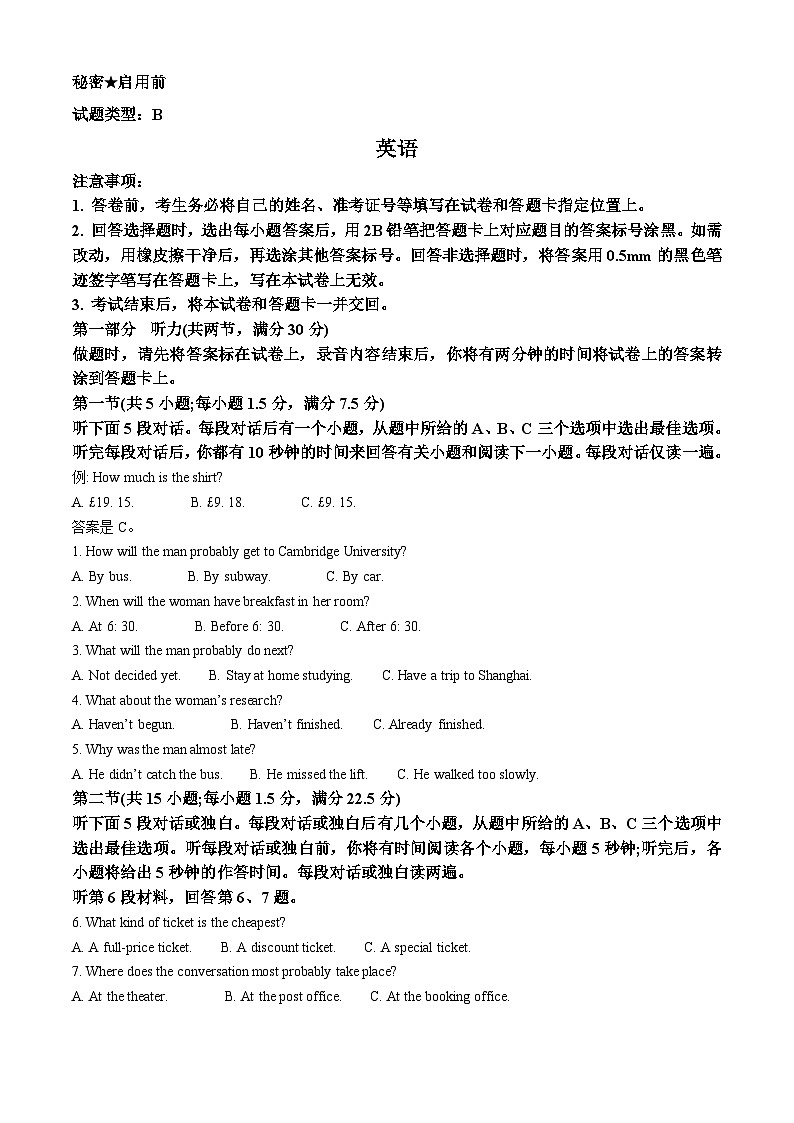 2024届山西省高三下学期5月模拟预测英语试题(学生版) 第1页