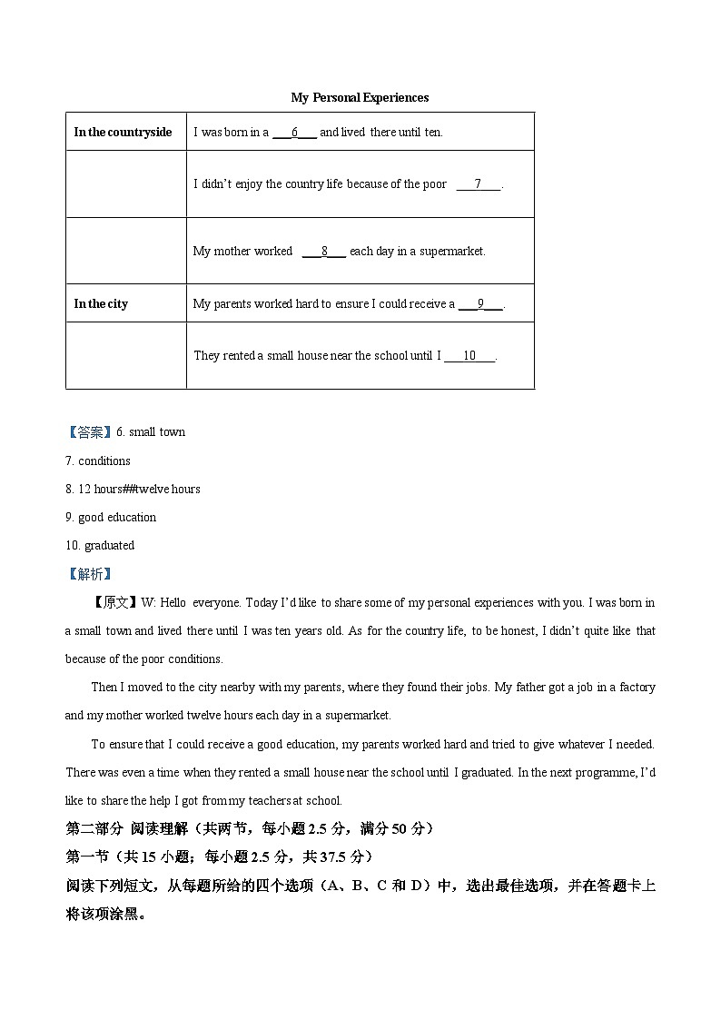 广东省麻涌,塘厦,七中,济川四校2023-2024学年高一下学期5月期中联考英语试题(教师版)第3页