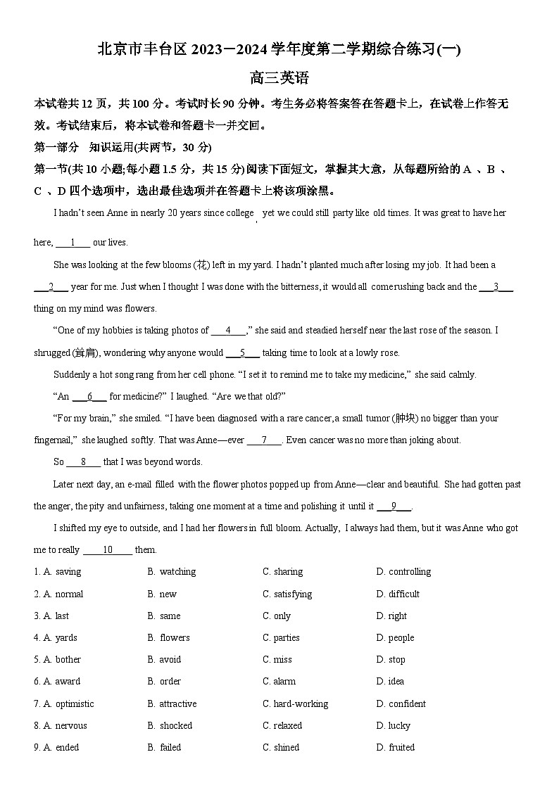 2024年北京市丰台区高三下学期高考一模英语试卷含详解第1页